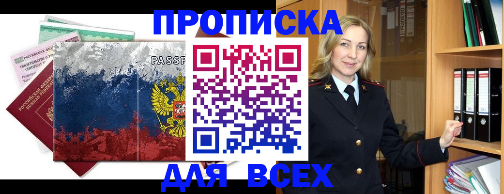 прописка законно в Полевском